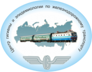 Логотип компании Центр гигиены и эпидемиологии по железнодорожному транспорту ФБУЗ