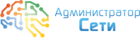 Логотип компании Администратор Сети