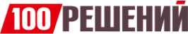 Логотип компании 100 решений