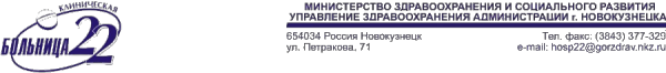 Логотип компании Новокузнецкая городская клиническая больница №22