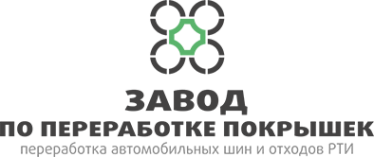 Логотип компании Завод переработки покрышек