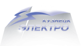 Логотип компании Кузнецк Электро