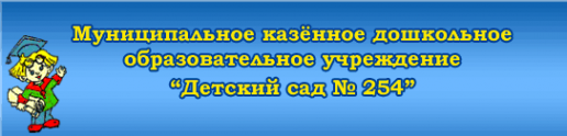 Логотип компании Детский сад №254