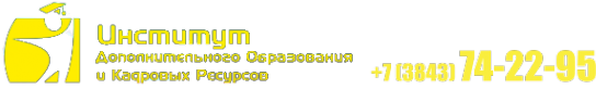 Логотип компании Институт Дополнительного Образования и Кадровых Ресурсов