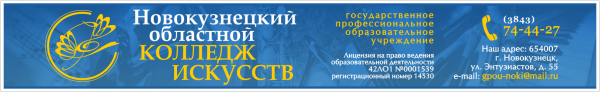 Новокузнецкий колледж искусств. Энтузиастов 55 Новокузнецк колледж искусств. Новокузнецкий транспортно-Технологический техникум логотип.