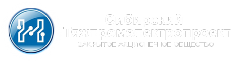 Логотип компании Сибирский Тяжпромэлектропроект АО