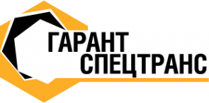 Логотип компании ГАРАНТСПЕЦТРАНС