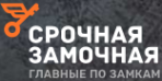 Логотип компании Срочная Замочная Новокузнецк