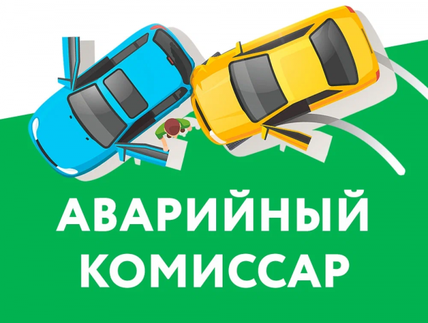 Логотип компании Аварийный комиссар